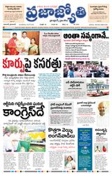 Praja Jyothi  Cover - June 10, 2025 Edition