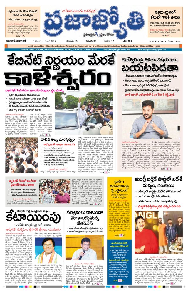 Praja Jyothi