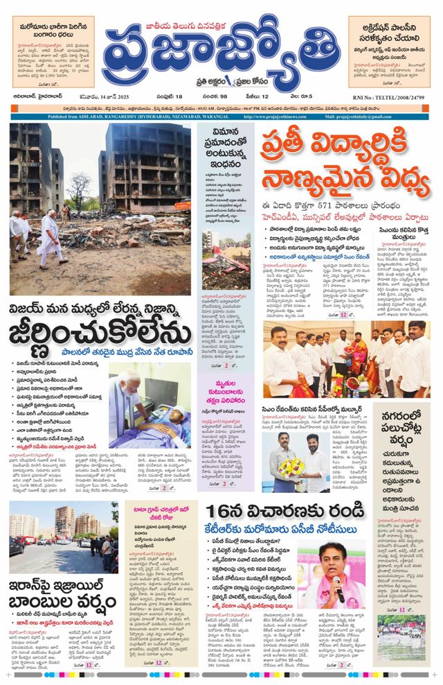 Praja Jyothi