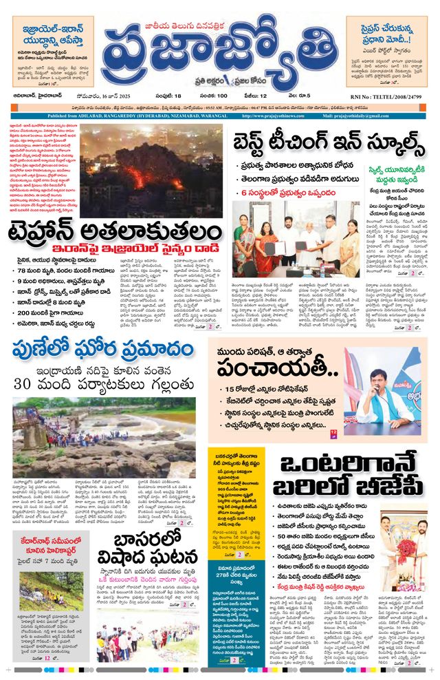 Praja Jyothi