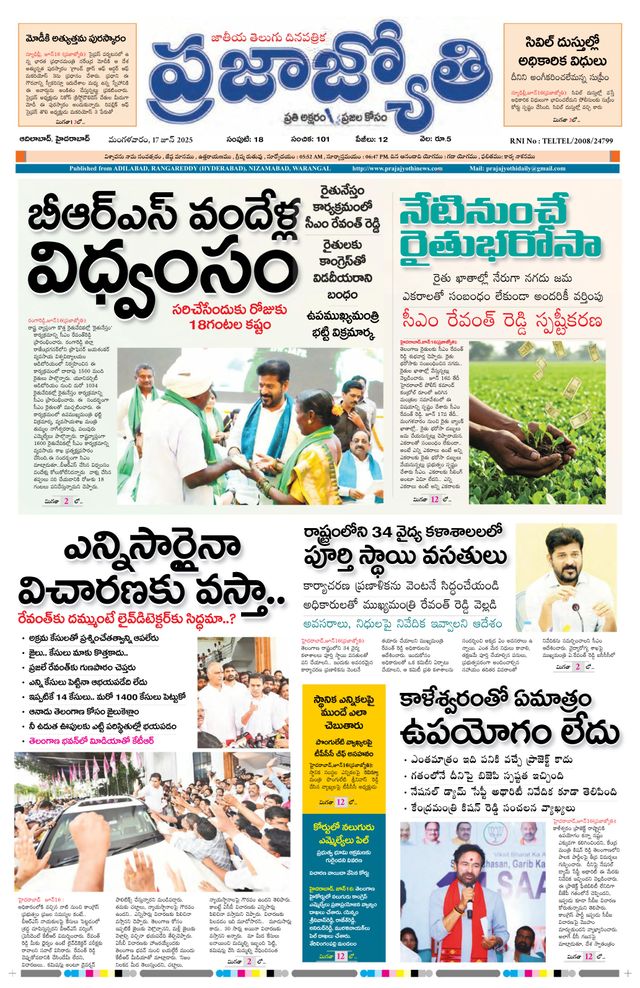 Praja Jyothi