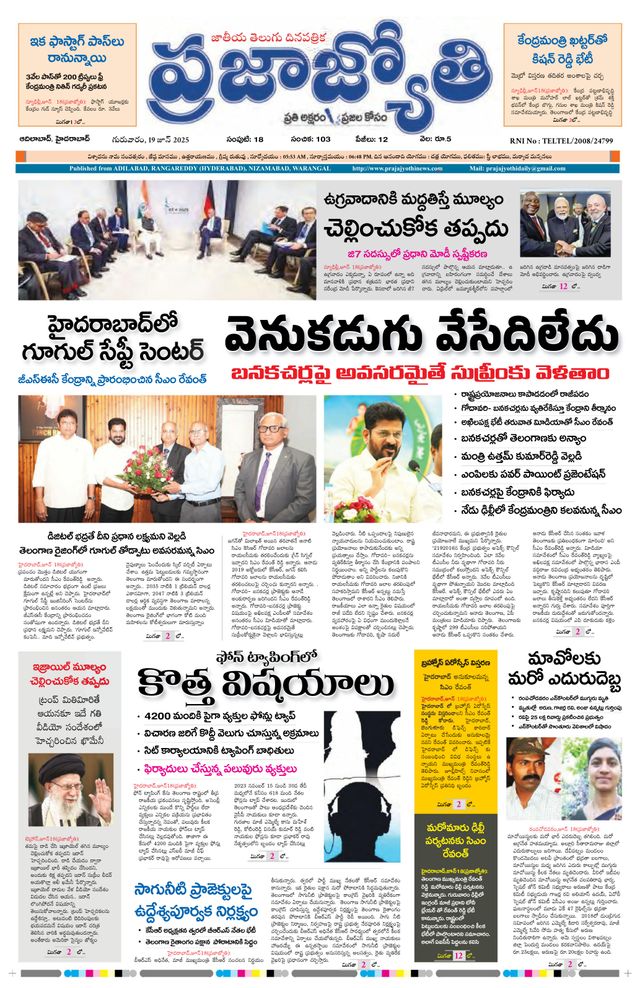 Praja Jyothi