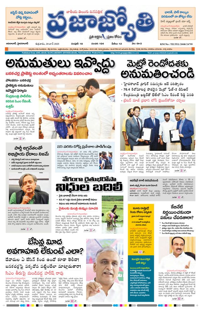 Praja Jyothi