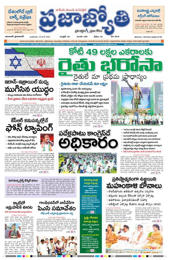 Praja Jyothi