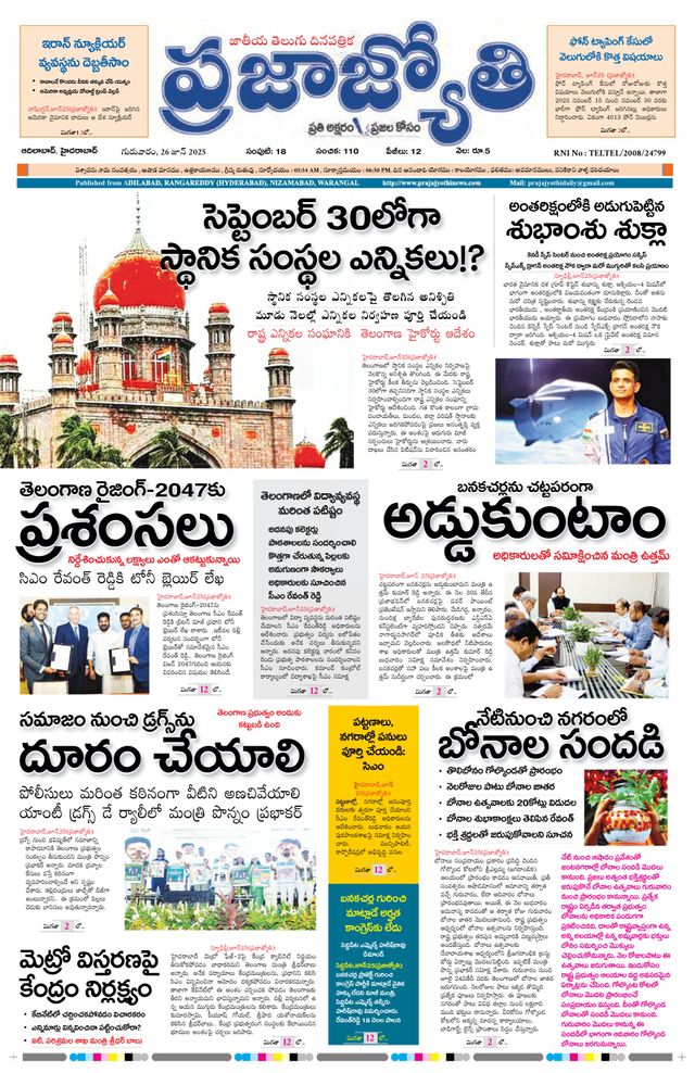 Praja Jyothi