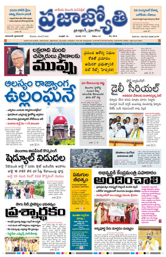Praja Jyothi