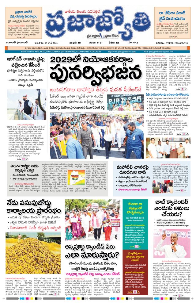 Praja Jyothi