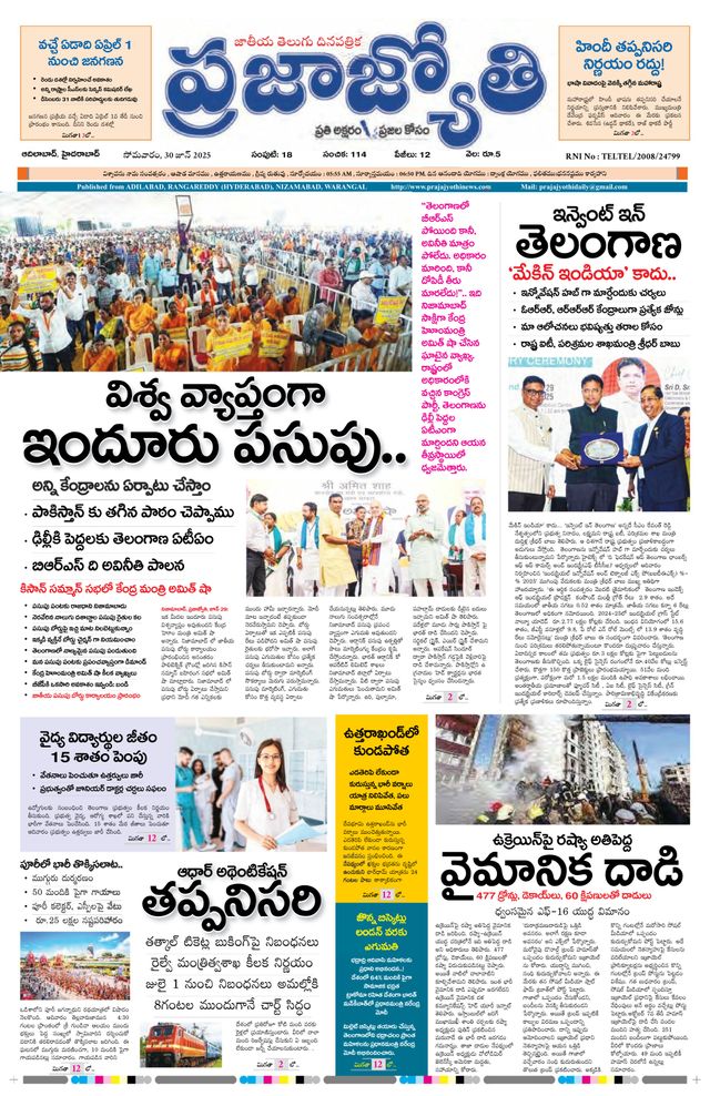 Praja Jyothi