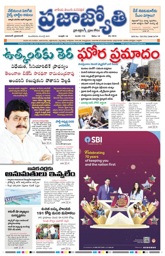 Praja Jyothi