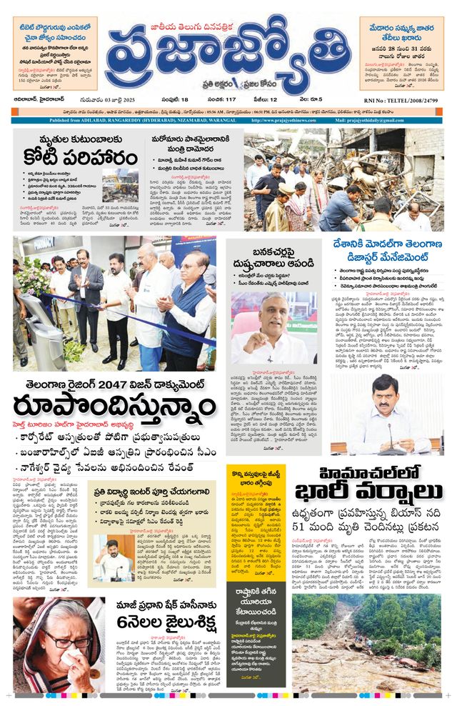 Praja Jyothi
