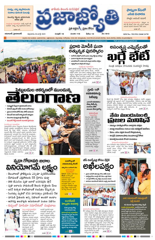 Praja Jyothi