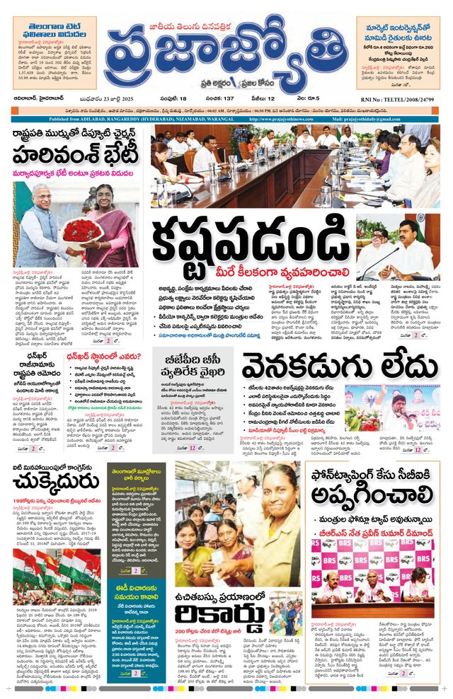 Praja Jyothi