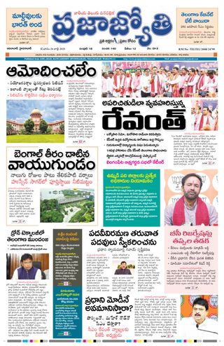 Praja Jyothi