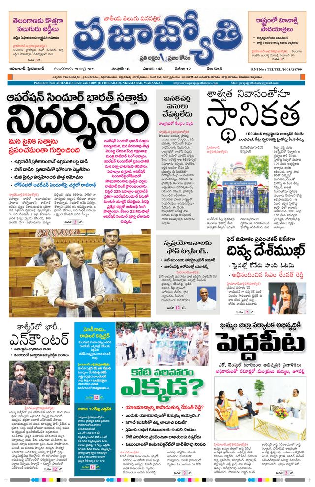 Praja Jyothi