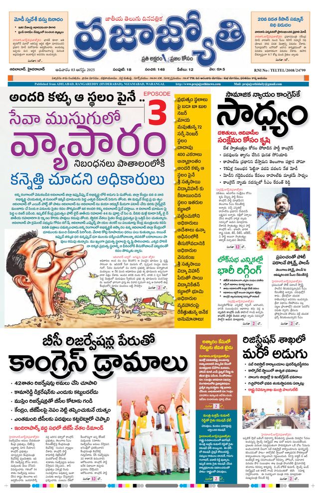 Praja Jyothi