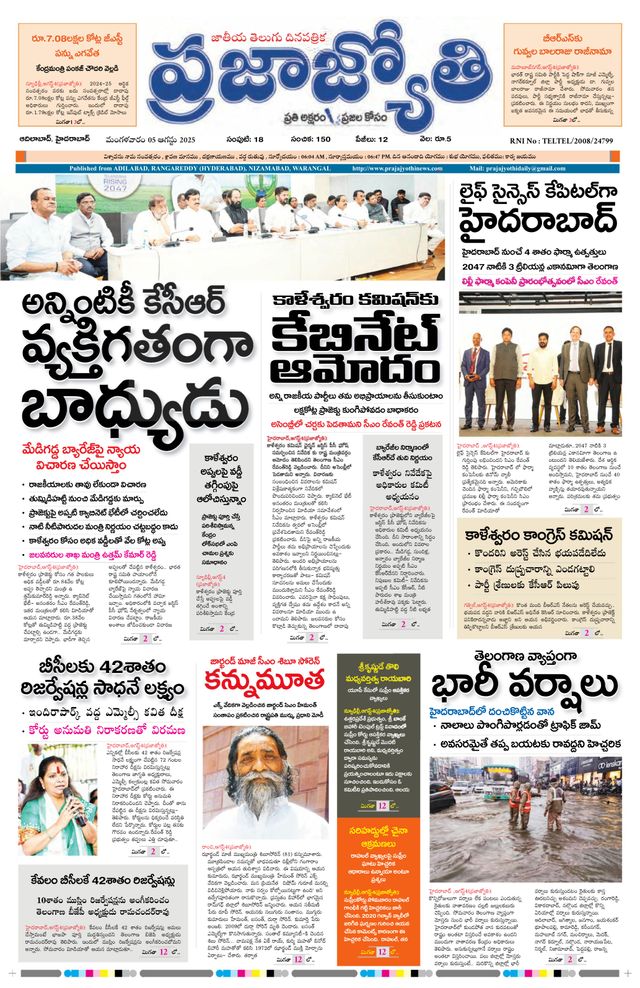 Praja Jyothi