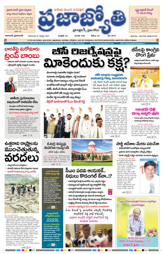 Praja Jyothi
