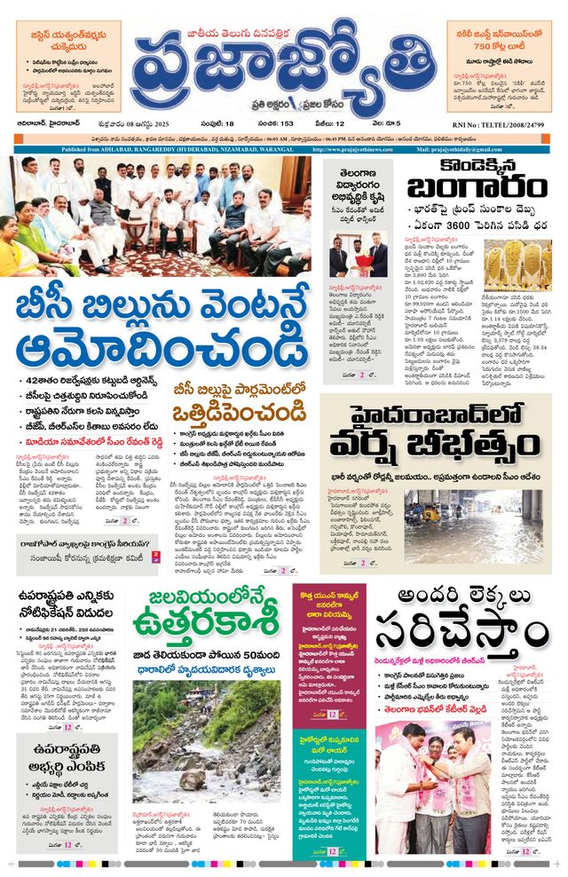 Praja Jyothi