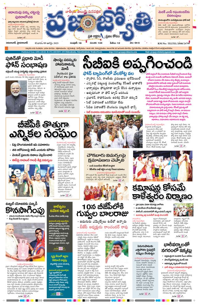 Praja Jyothi