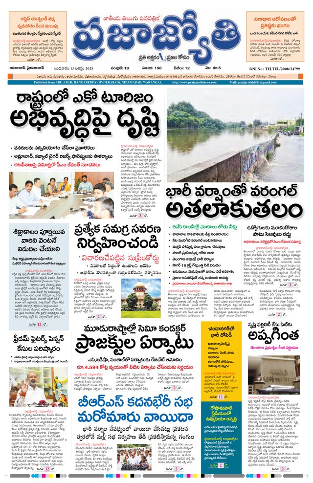 Praja Jyothi