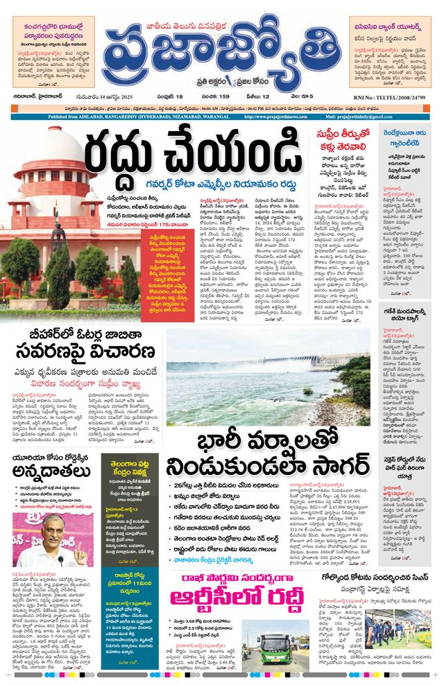 Praja Jyothi
