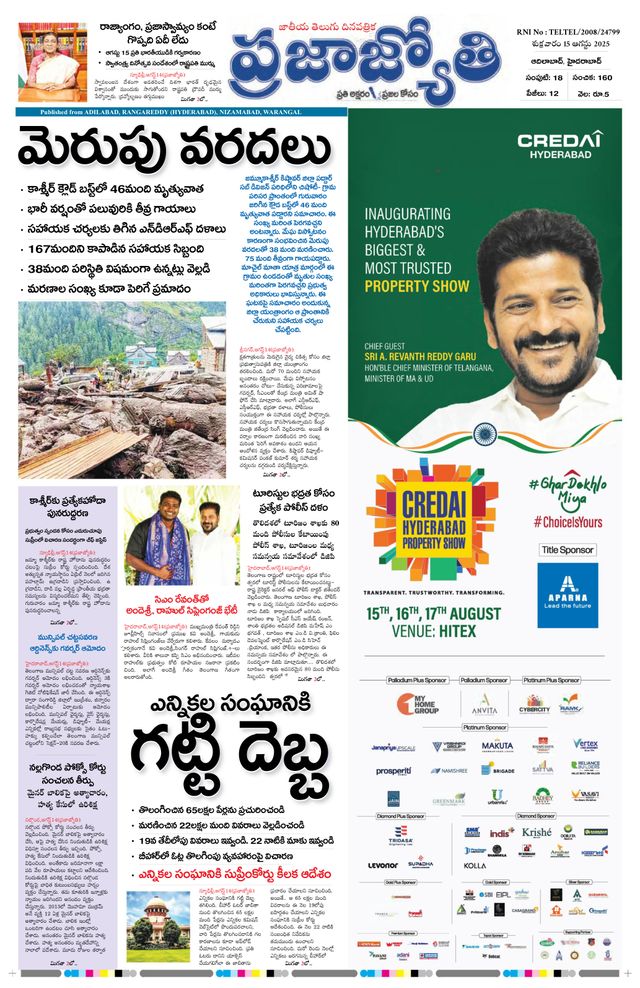 Praja Jyothi