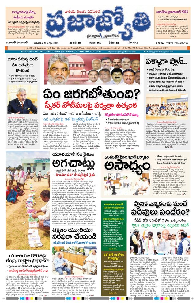 Praja Jyothi