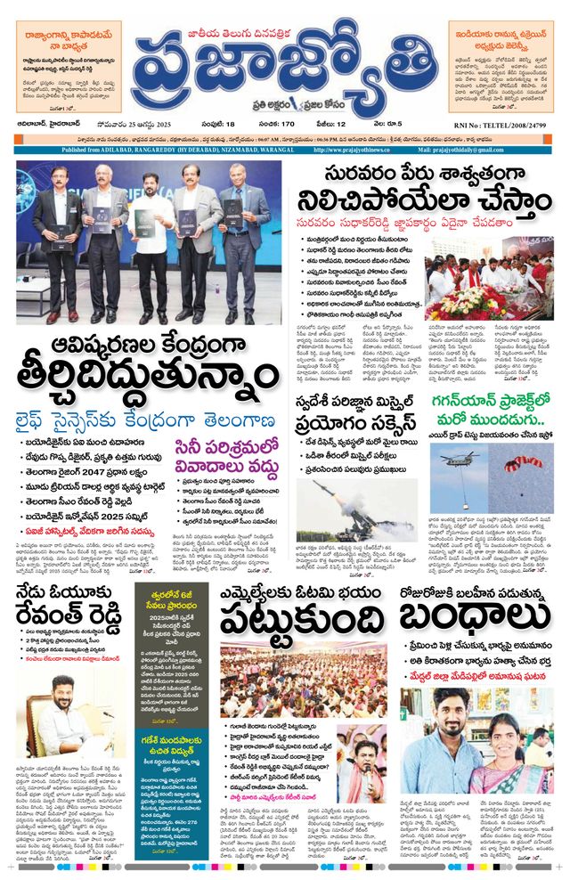 Praja Jyothi