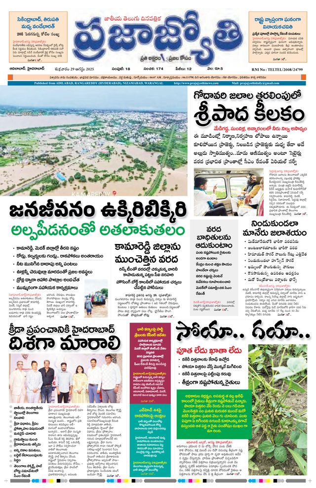 Praja Jyothi
