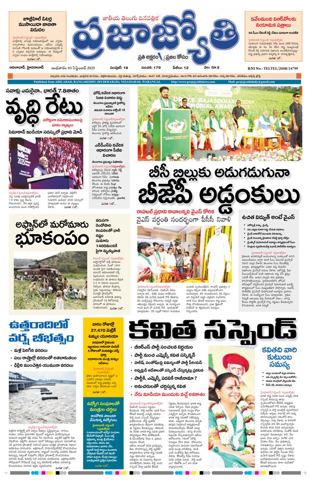 Praja Jyothi