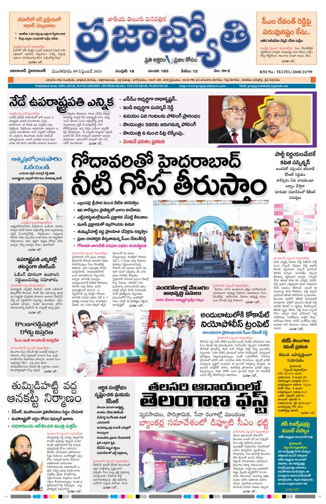 Praja Jyothi