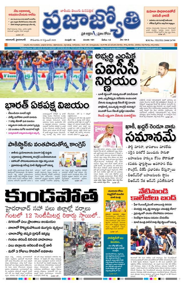 Praja Jyothi