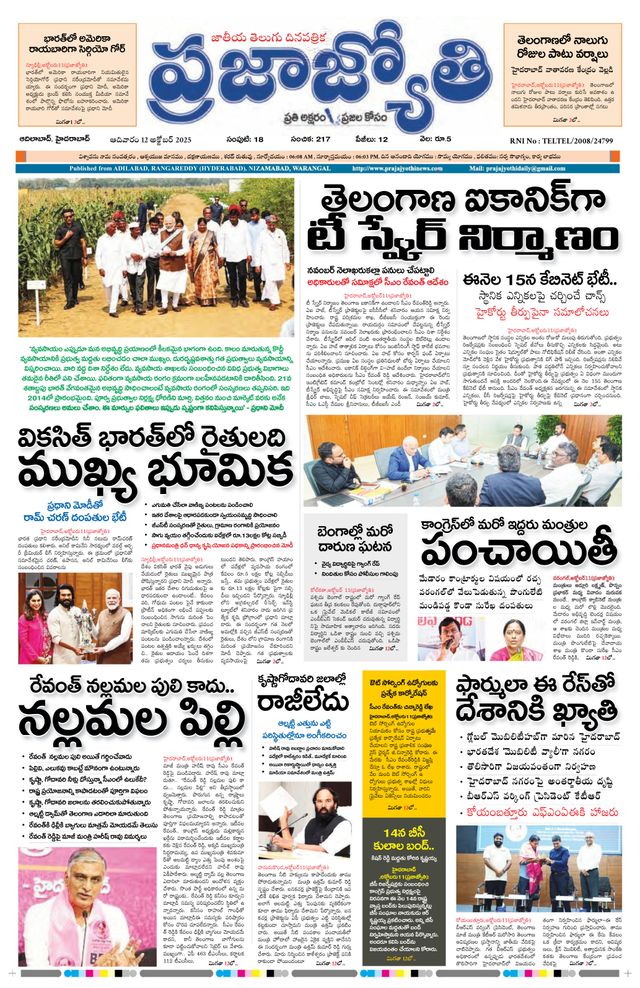 Praja Jyothi