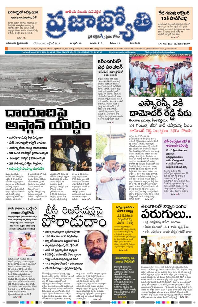 Praja Jyothi