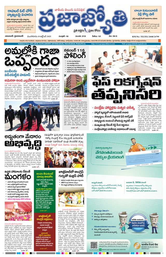 Praja Jyothi