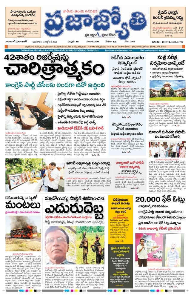 Praja Jyothi