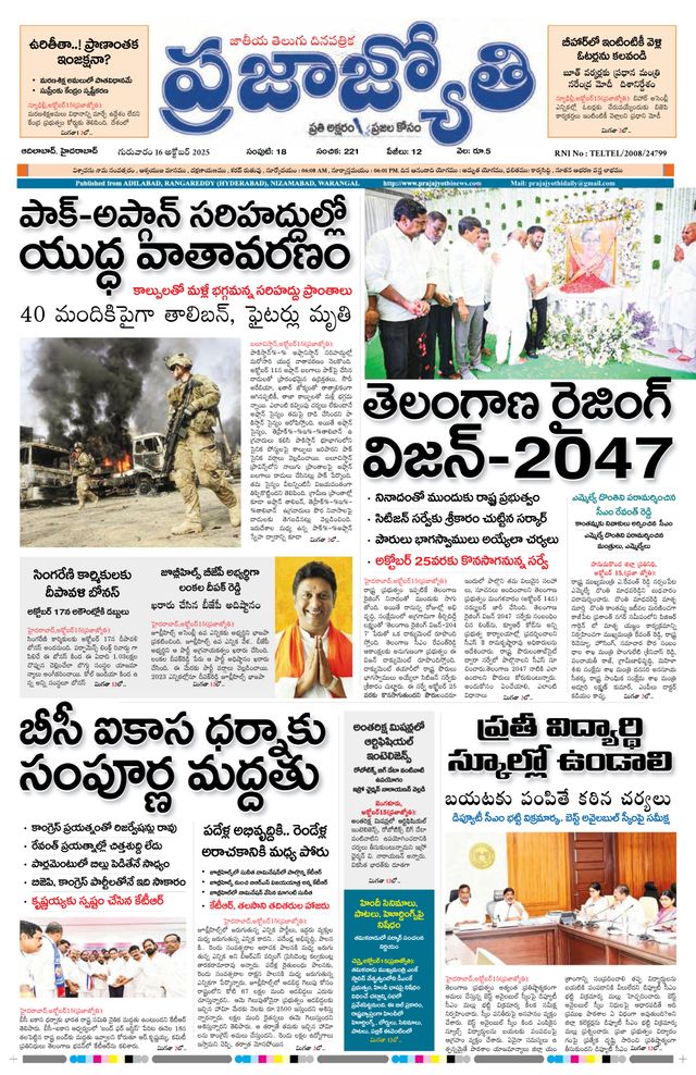Praja Jyothi