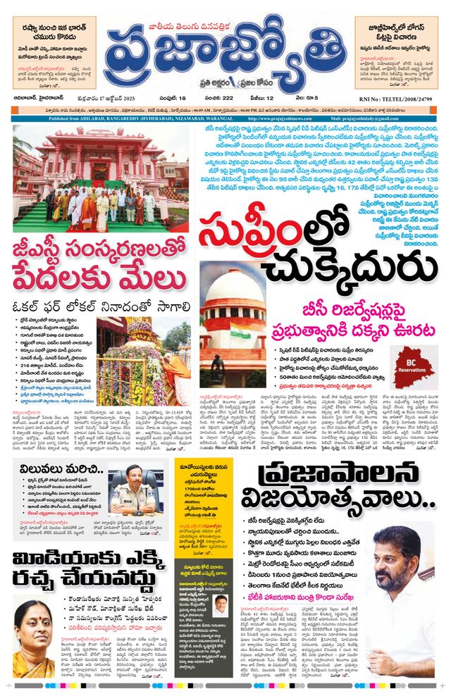 Praja Jyothi