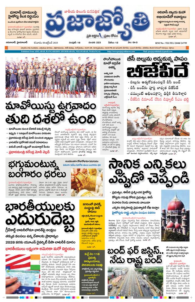 Praja Jyothi