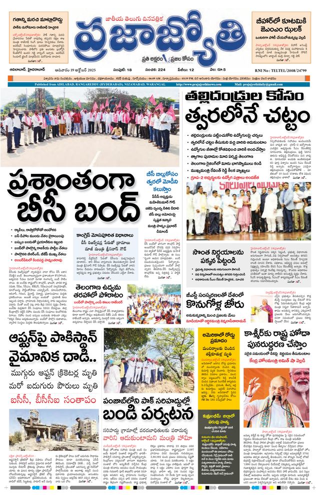 Praja Jyothi