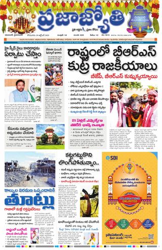 Praja Jyothi