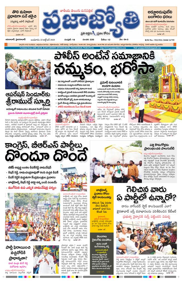 Praja Jyothi