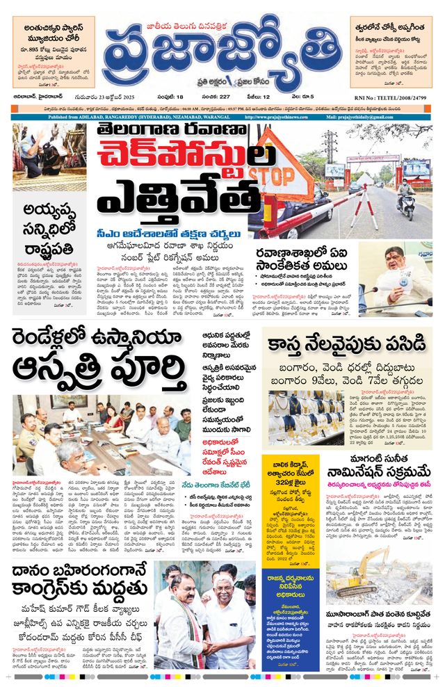Praja Jyothi