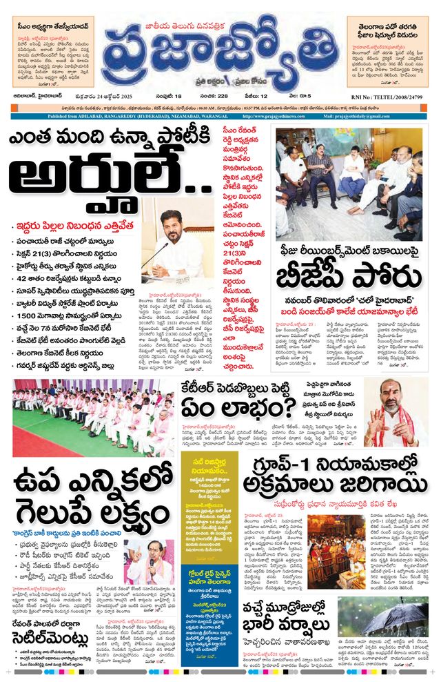 Praja Jyothi