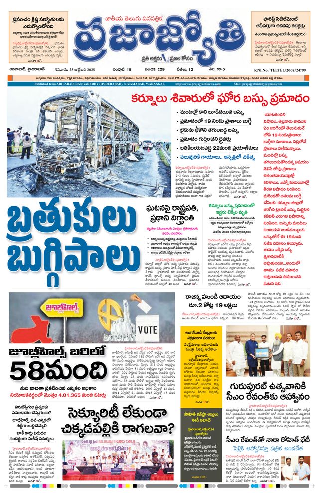 Praja Jyothi