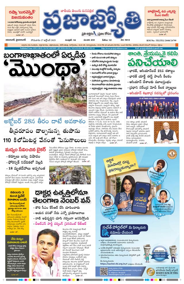 Praja Jyothi