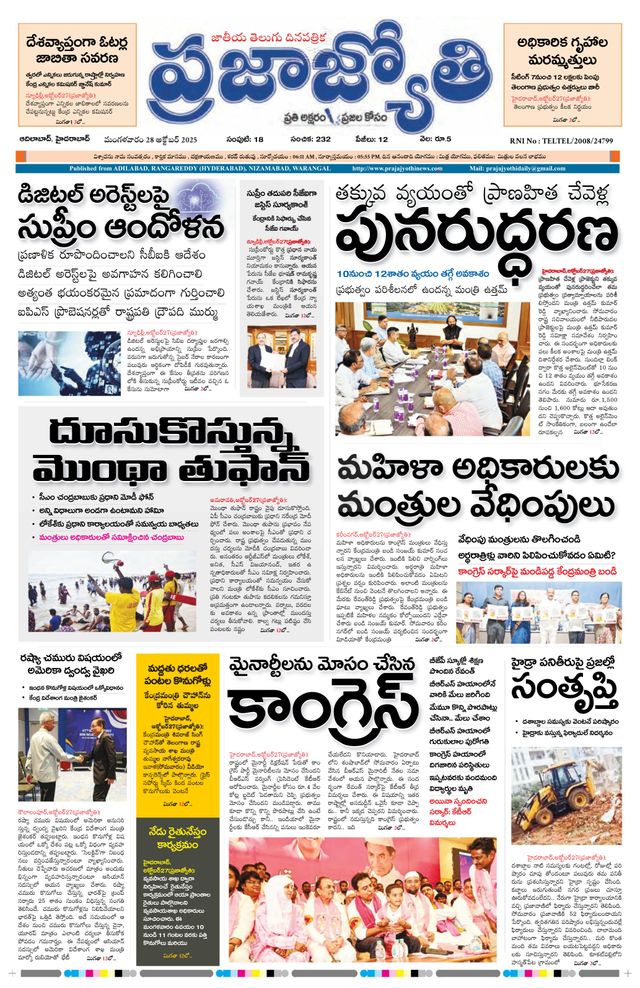 Praja Jyothi