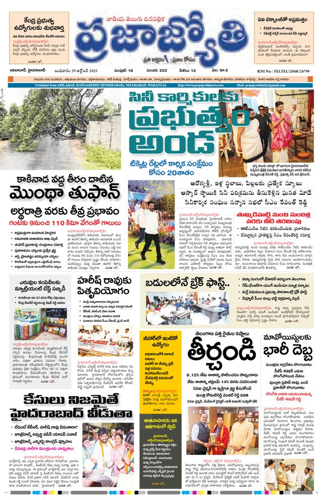 Praja Jyothi