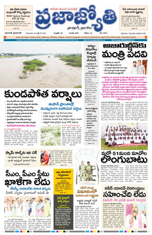 Praja Jyothi