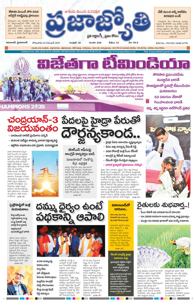 Praja Jyothi